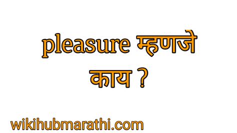 guilty pleasure meaning in marathi